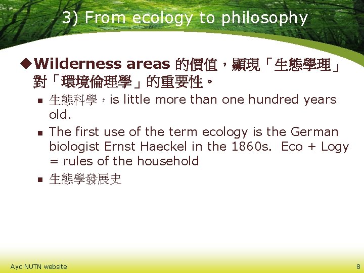 3) From ecology to philosophy u. Wilderness areas 的價值，顯現「生態學理」 對「環境倫理學」的重要性。 n n n 生態科學，is