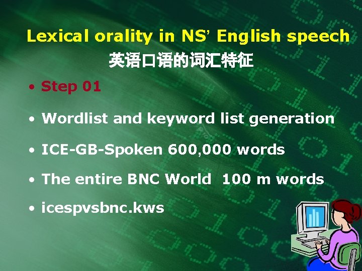 Lexical orality in NS’ English speech 英语口语的词汇特征 • Step 01 • Wordlist and keyword