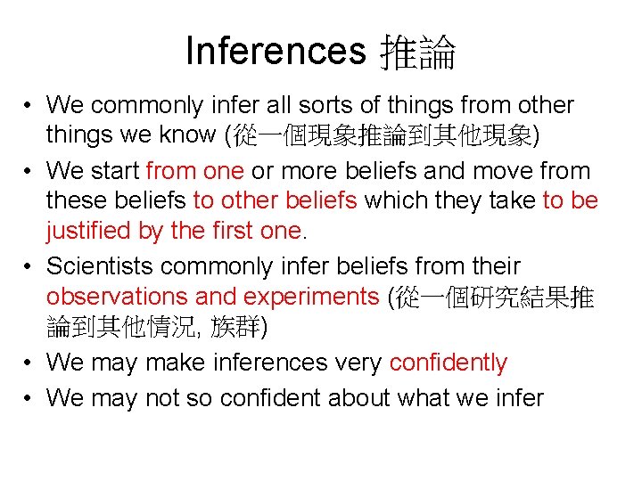 Inferences 推論 • We commonly infer all sorts of things from other things we