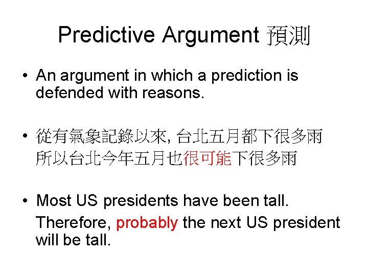 Predictive Argument 預測 • An argument in which a prediction is defended with reasons.