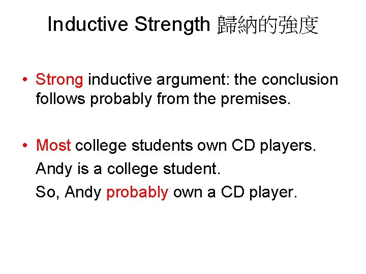 Inductive Strength 歸納的強度 • Strong inductive argument: the conclusion follows probably from the premises.