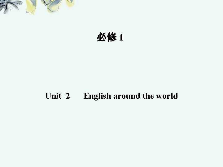 1 Unit 2 English around the world 1QWhy