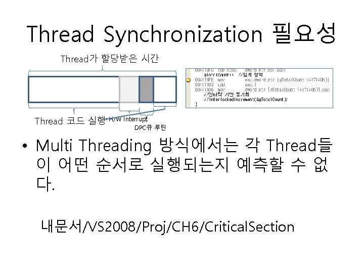 Thread Synchronization 필요성 Thread가 할당받은 시간 Thread 코드 실행 H/W Interrupt DPC큐 루틴 •