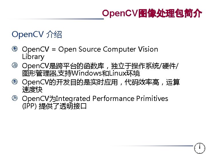 Open. CV图像处理包简介 Open. CV 介绍 Open. CV = Open Source Computer Vision Library Open.
