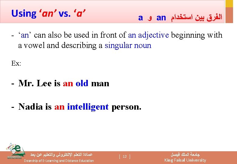 Using ‘an’ vs. ‘a’ a ﻭ an ﺍﻟﻔﺮﻕ ﺑﻴﻦ ﺍﺳﺘﺨﺪﺍﻡ - ‘an’ can also