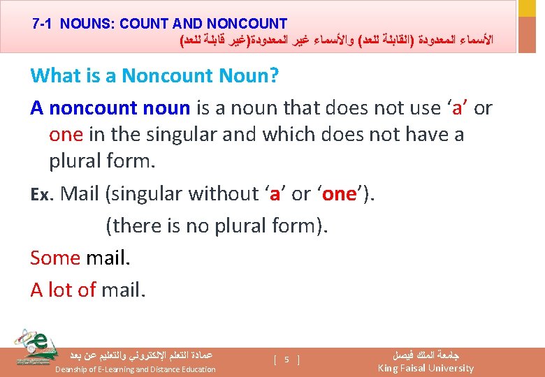 7 -1 NOUNS: COUNT AND NONCOUNT ( ﺍﻷﺴﻤﺎﺀ ﺍﻟﻤﻌﺪﻭﺩﺓ )ﺍﻟﻘﺎﺑﻠﺔ ﻟﻠﻌﺪ( ﻭﺍﻷﺴﻤﺎﺀ ﻏﻴﺮ ﺍﻟﻤﻌﺪﻭﺩﺓ)ﻏﻴﺮ