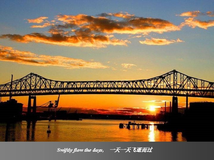 Swiftly flow the days, 一天一天飞逝而过 