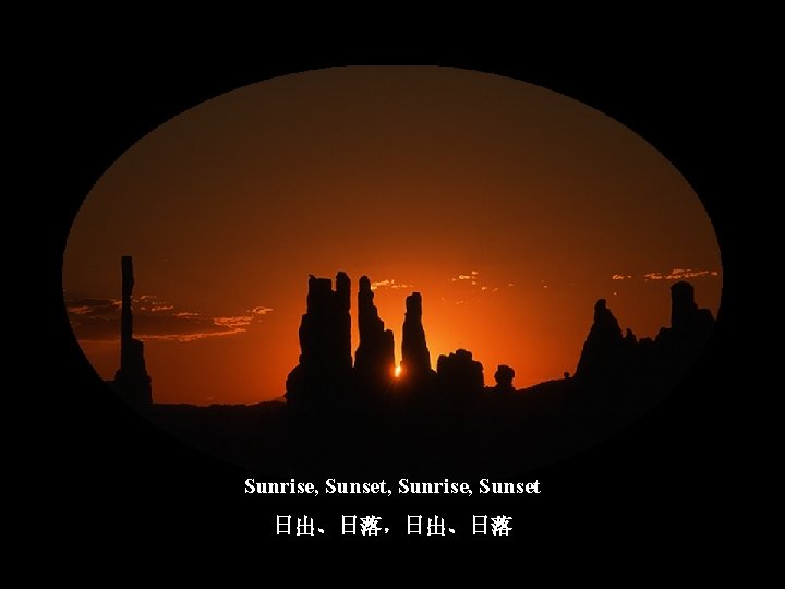 Sunrise, Sunset, Sunrise, Sunset 日出、日落，日出、日落 