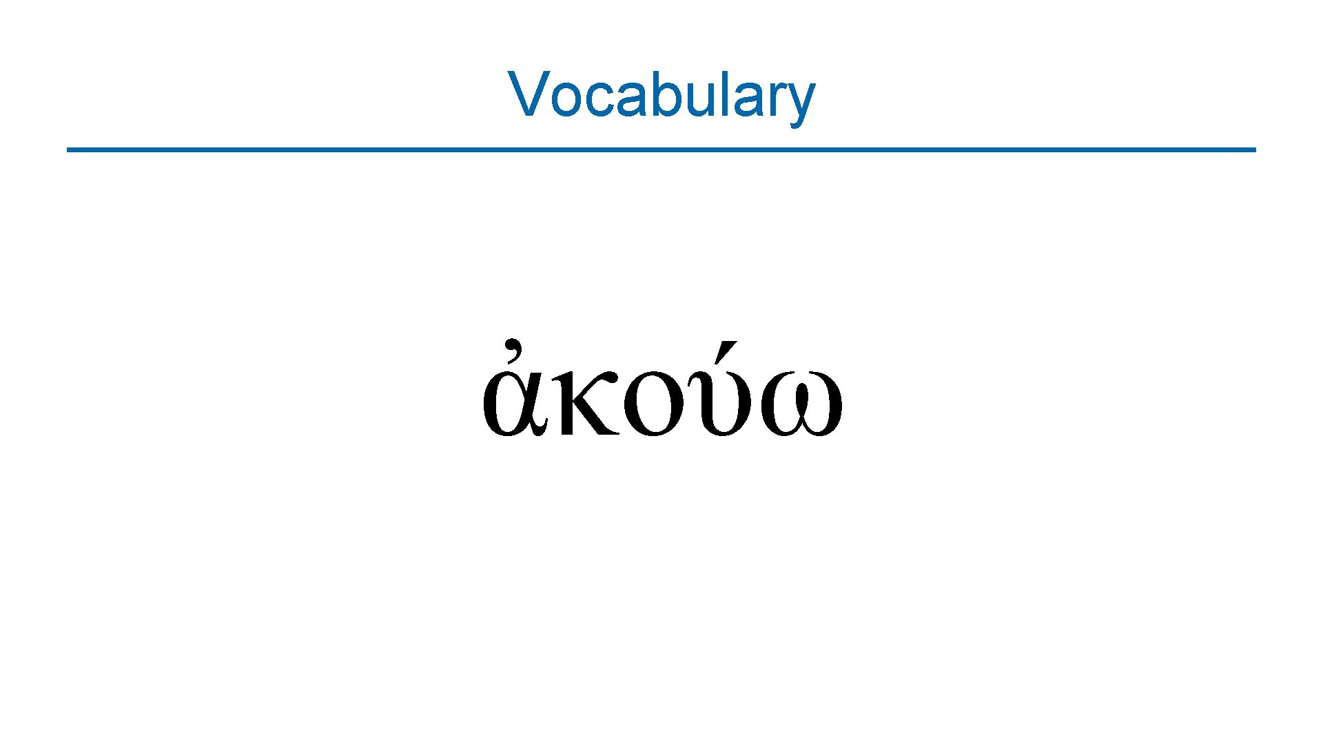 Vocabulary ἀκούω 