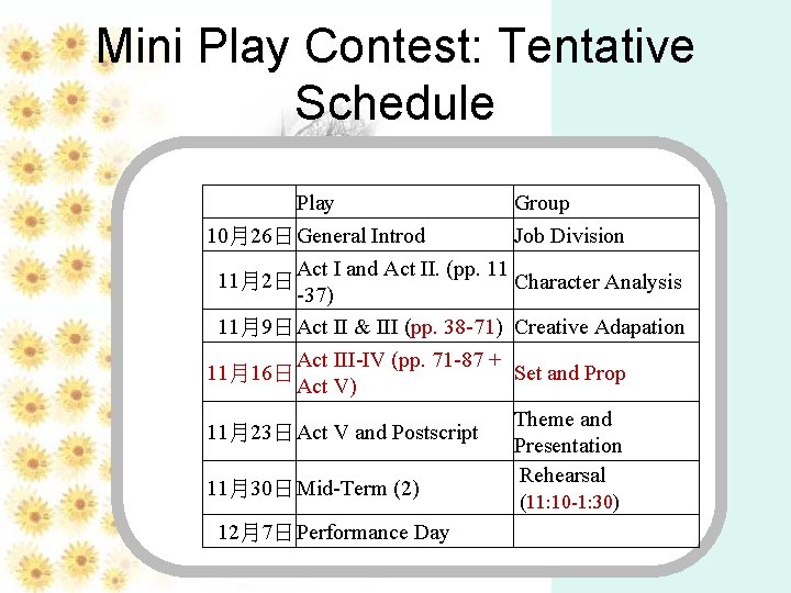 Mini Play Contest: Tentative Schedule Play Group 10月26日General Introd Job Division Act I and Mini Play Contest: Tentative Schedule Play Group 10月26日General Introd Job Division Act I and
