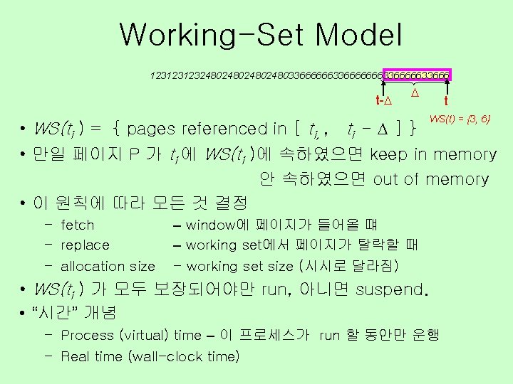 Working-Set Model 12312312324802480336666666336666633666 t- t WS(t) = {3, 6} • WS(ti ) = {