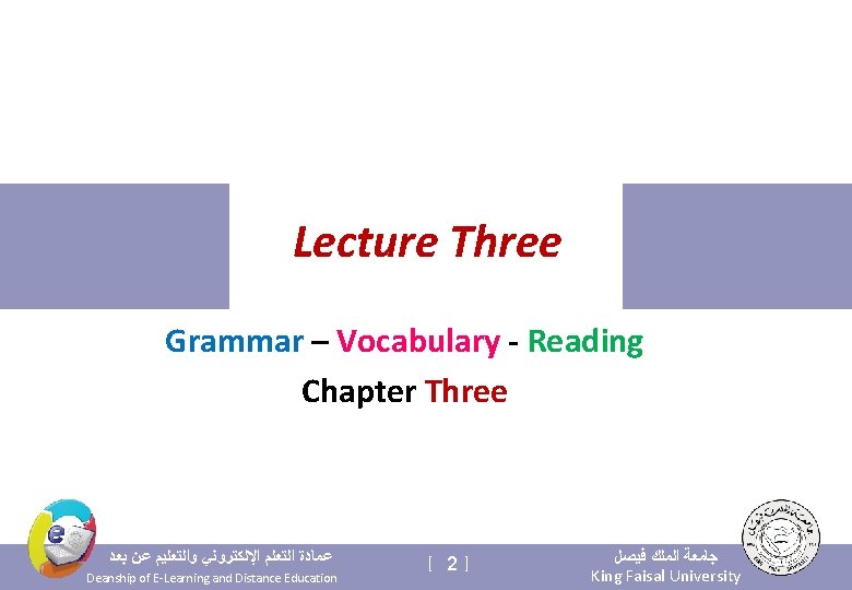 Lecture Three Grammar – Vocabulary - Reading Chapter Three ﻋﻤﺎﺩﺓ ﺍﻟﺘﻌﻠﻢ ﺍﻹﻟﻜﺘﺮﻭﻧﻲ ﻭﺍﻟﺘﻌﻠﻴﻢ ﻋﻦ
