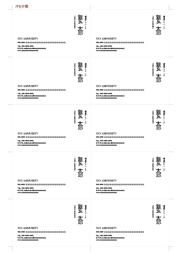 オモテ面 ス XXX UNIVERSITY XXX UNIVERSITY 000 -0000 〇〇〇〇〇〇〇〇〇〇〇〇〇〇〇〇〇〇〇〇〇〇 000 -0000 〇〇〇〇〇〇〇〇〇〇〇〇〇〇〇〇〇〇〇〇〇〇 TEL. 000