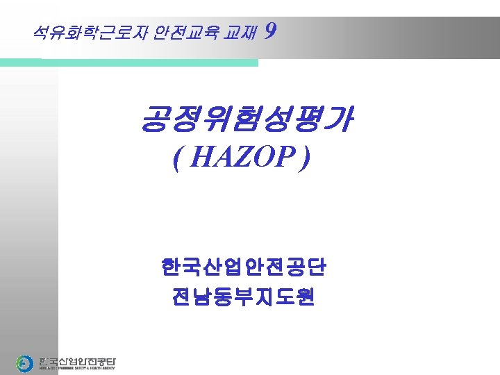 DEVIATION DEVIATION PROCESS PARAMETER GUIDE WORDS HAZOP STUDY