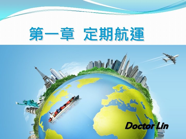 1 LINER SHIPPING TRAMP SHIPPING INDUSTRIAL SHIPPING PASSENGER