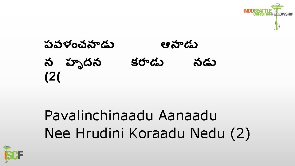 పవళ చన డ న హ దన (2( ఆన డ కర డ నడ Pavalinchinaadu Aanaadu