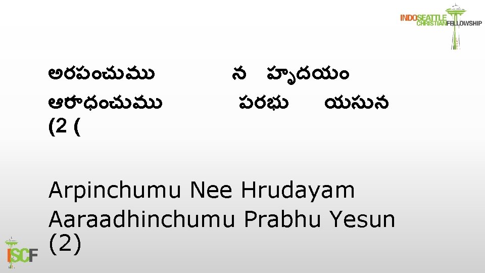 అరప చ మ ఆర ధ చ మ (2 ( న హ దయ పరభ యస