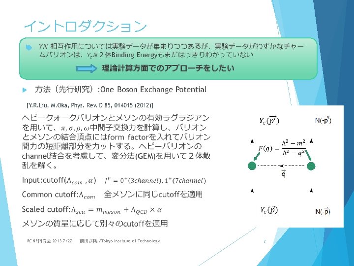 Quark Cluster Model Repulsion Rcnp 13 727 Tokyo