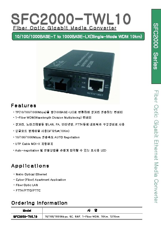 Fiber Optic Gigabit Media Converter 10/1000 BASE-T to 1000 BASE-LX(Single-Mode WDM 10 km) •