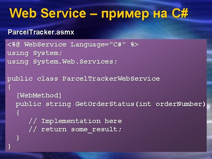 Web Service – пример на C# Parcel. Tracker. asmx <%@ Web. Service Language="C#" %>