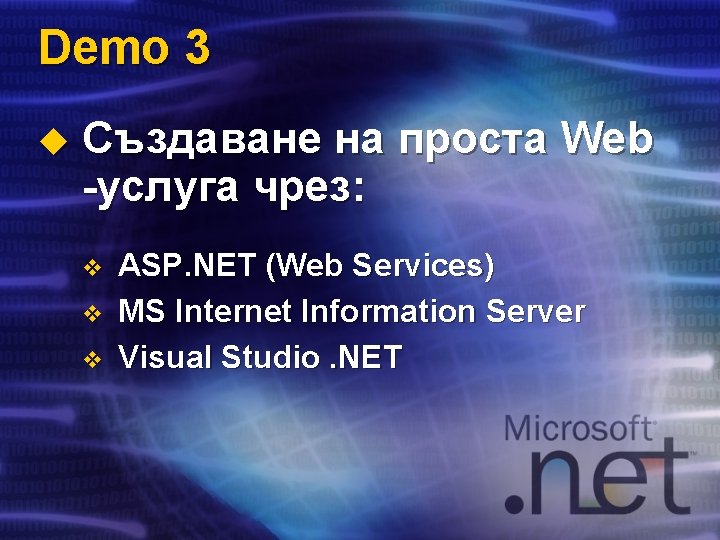 Demo 3 u Създаване на проста Web -услуга чрез: v v v ASP. NET