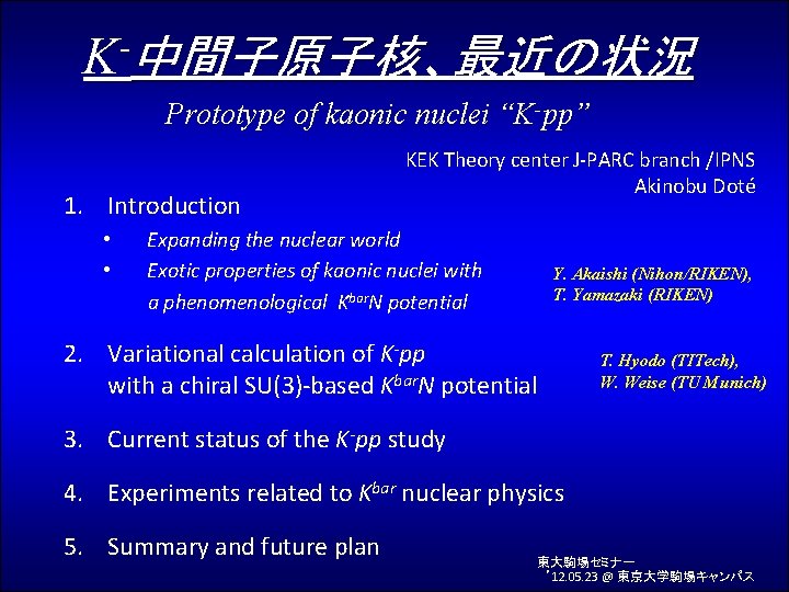 K-中間子原子核、最近の状況 Prototype of kaonic nuclei “K-pp” 1. Introduction • • KEK Theory center J-PARC