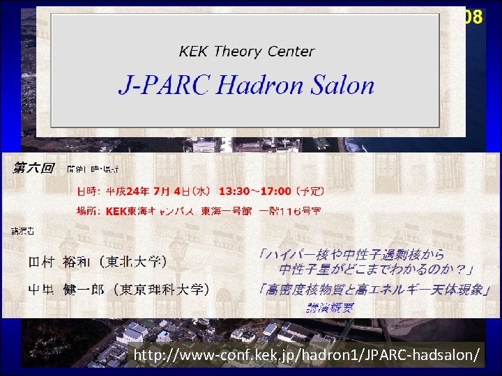 http: //www-conf. kek. jp/hadron 1/JPARC-hadsalon/ 