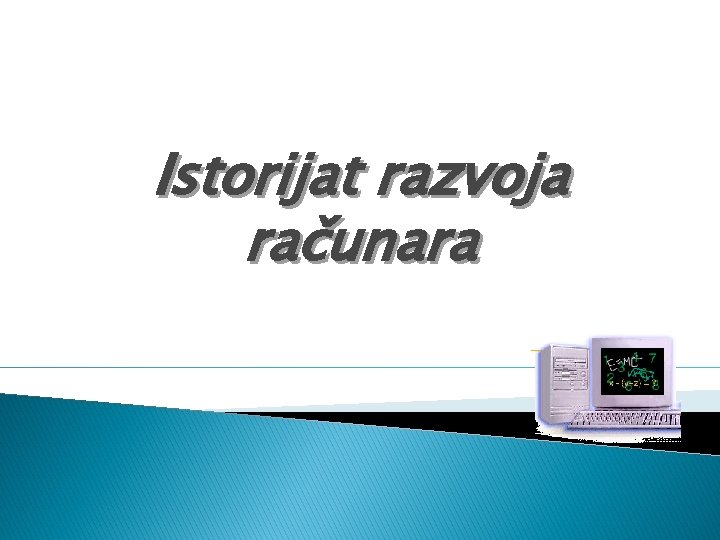 Istorijat razvoja računara 