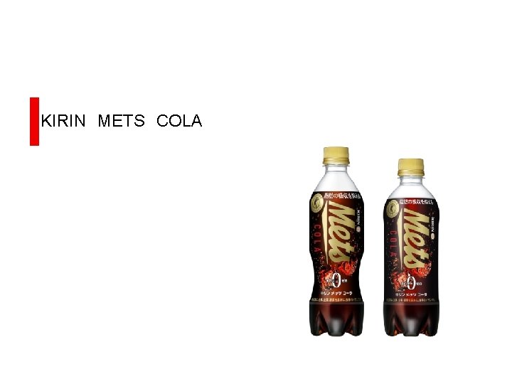 KIRIN METS COLA 
