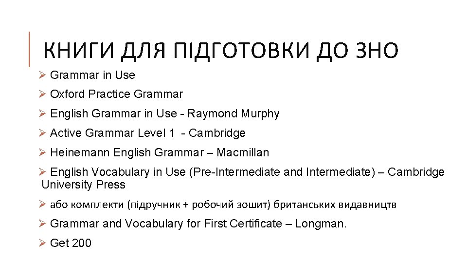 КНИГИ ДЛЯ ПІДГОТОВКИ ДО ЗНО Ø Grammar in Use Ø Oxford Practice Grammar Ø