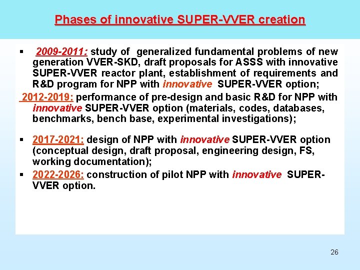 Phases of innovative SUPER-VVER creation § 2009 -2011: study of generalized fundamental problems of