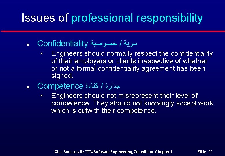 Issues of professional responsibility l Confidentiality ﺧﺼﻮﺻﻴﺔ / ﺳﺮﻳﺔ • l Engineers should normally