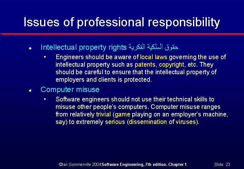 Issues of professional responsibility l Intellectual property rights ﺣﻘﻮﻕ ﺍﻟﻤﻠﻜﻴﺔ ﺍﻟﻔﻜﺮﻳﺔ • l Engineers