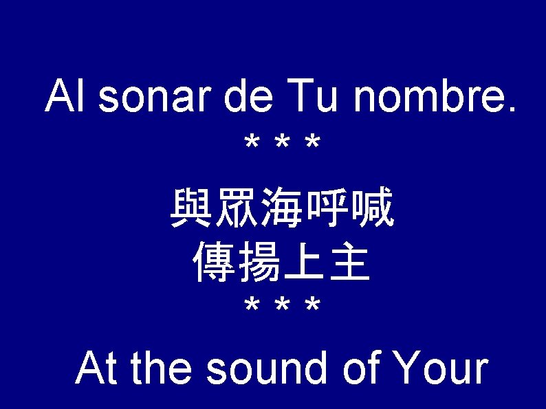 Al sonar de Tu nombre. *** 與眾海呼喊 傳揚上主 *** At the sound of Your