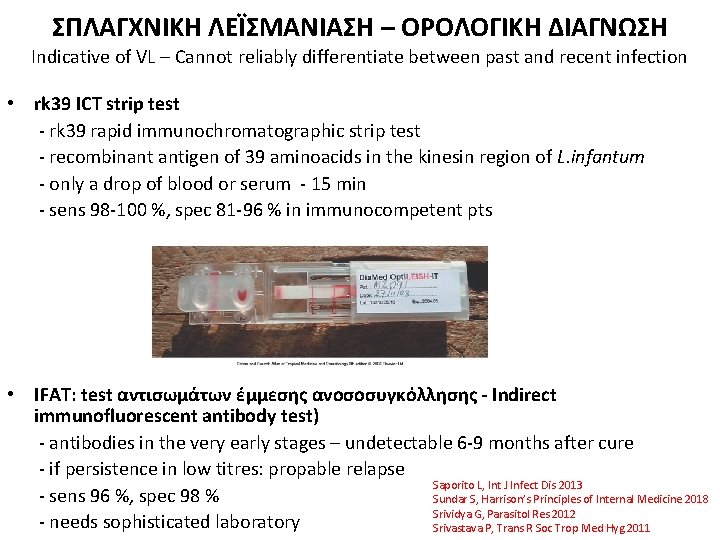 ΣΠΛΑΓΧΝΙΚΗ ΛΕΪΣΜΑΝΙΑΣΗ – ΟΡΟΛΟΓΙΚΗ ΔΙΑΓΝΩΣΗ Indicative of VL – Cannot reliably differentiate between past