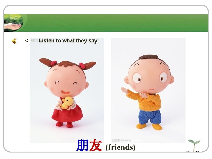 <― Listen to what they say 朋友 (friends) 