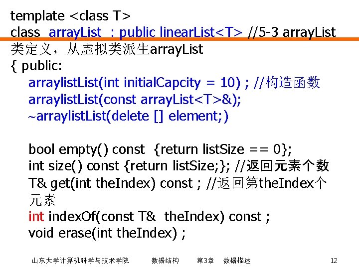 template <class T> class array. List : public linear. List<T> //5 -3 array. List