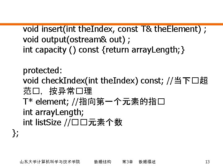 void insert(int the. Index, const T& the. Element) ; void output(ostream& out) ; int