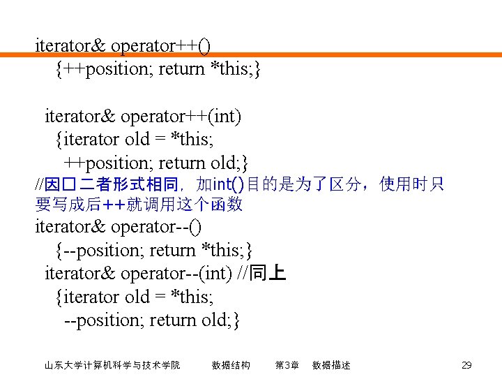 iterator& operator++() {++position; return *this; } iterator& operator++(int) {iterator old = *this; ++position; return