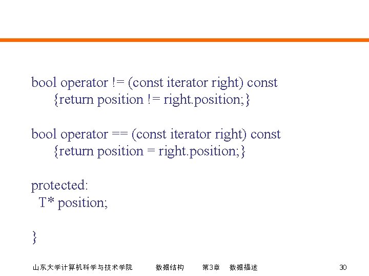 bool operator != (const iterator right) const {return position != right. position; } bool