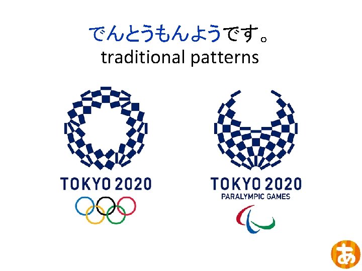 でんとうもんようです。 traditional patterns 