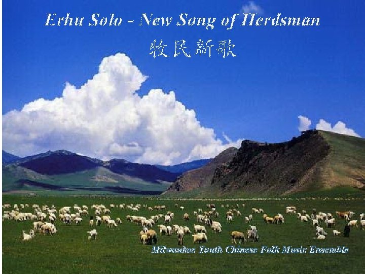 Erhu Solo - New Song of Herdsman 牧民新歌 Milwaukee Youth Chinese Folk Music Ensemble