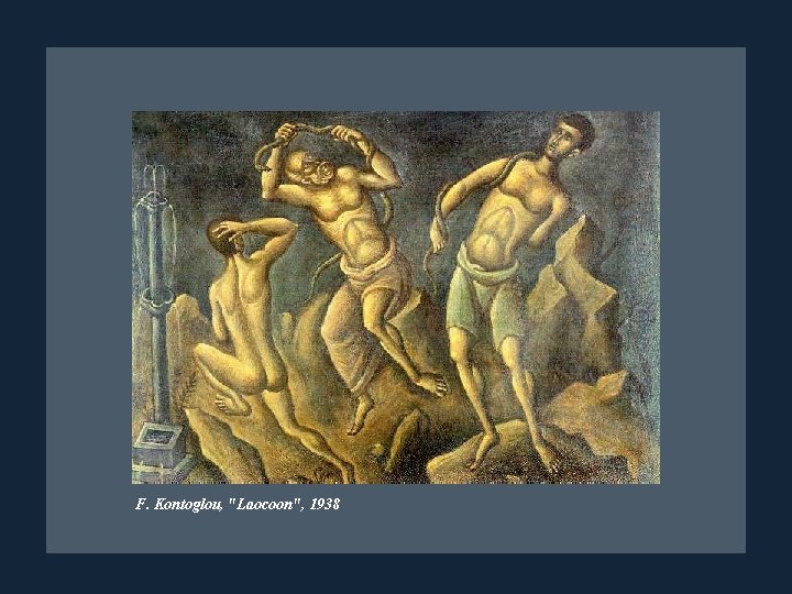 F. Kontoglou, "Laocoon", 1938 