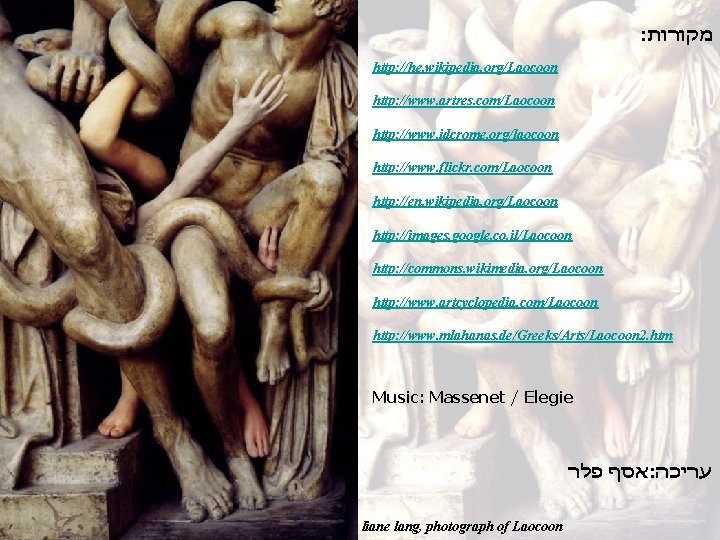 : מקורות http: //he. wikipedia. org/Laocoon http: //www. artres. com/Laocoon http: //www. idcrome. org/laocoon