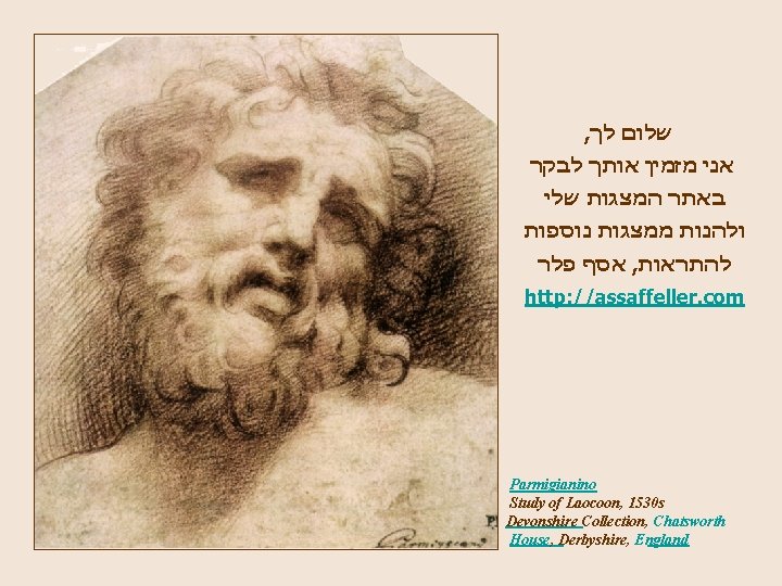 , שלום לך אני מזמין אותך לבקר באתר המצגות שלי ולהנות ממצגות נוספות אסף