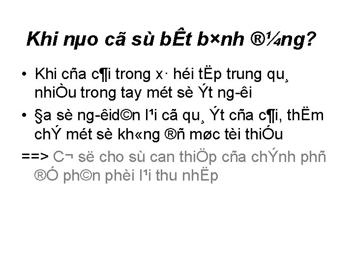 Khi nµo cã sù bÊt b×nh ®¼ng? • Khi cña c¶i trong x· héi