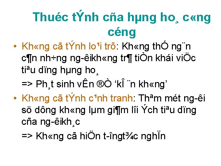 Thuéc tÝnh cña hµng ho¸ c «ng céng • Kh «ng cã tÝnh lo¹i Thuéc tÝnh cña hµng ho¸ c «ng céng • Kh «ng cã tÝnh lo¹i