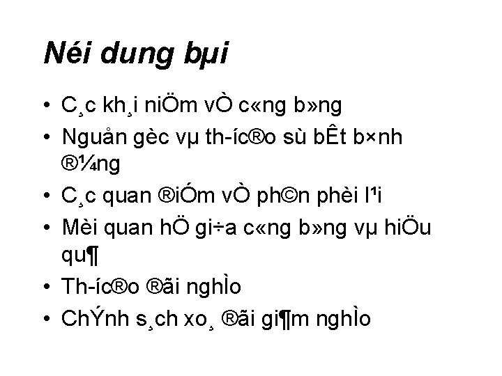 Néi dung bµi • C¸c kh¸i niÖm vÒ c «ng b» ng • Nguån Néi dung bµi • C¸c kh¸i niÖm vÒ c «ng b» ng • Nguån