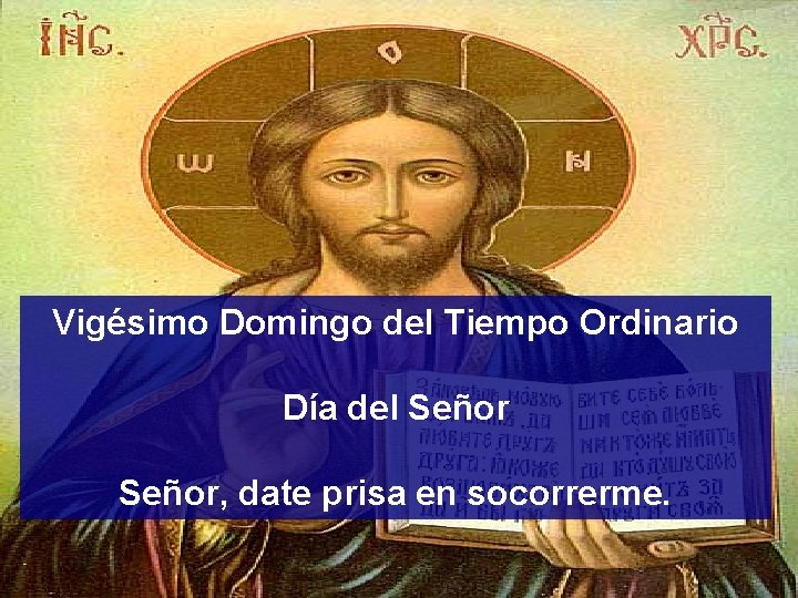 Vigésimo Domingo del Tiempo Ordinario Día del Señor, date prisa en socorrerme. 