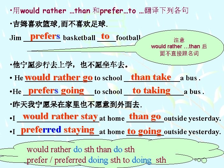  • 用would rather …than 和prefer…to …翻译下列各句 • 吉姆喜欢篮球, 而不喜欢足球. prefers basketball _____football to